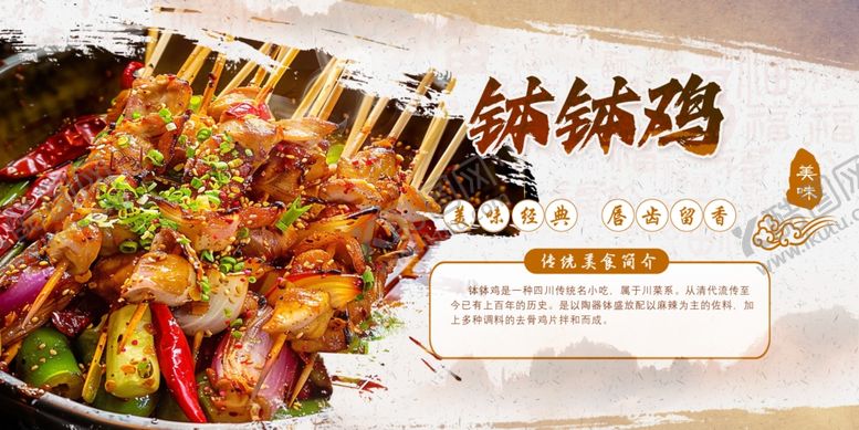 编号：93744512202212247208【酷图网】源文件下载-钵钵鸡图片
