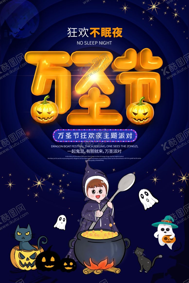 编号：63798804092136047637【酷图网】源文件下载-万圣节海报