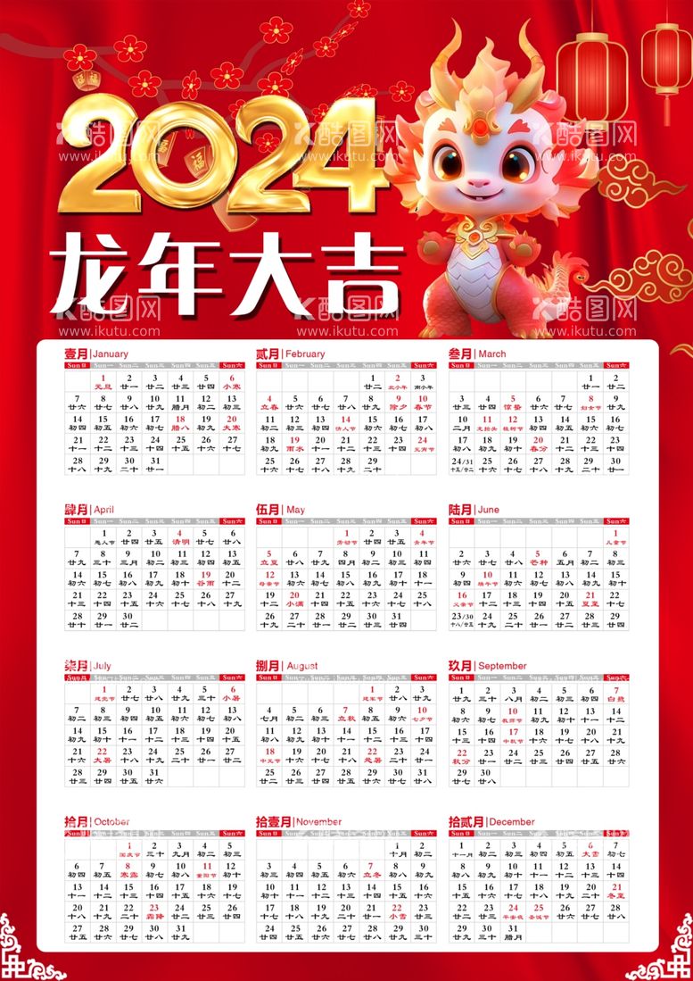 编号：31748811242258596251【酷图网】源文件下载-年历台历龙年大吉新年