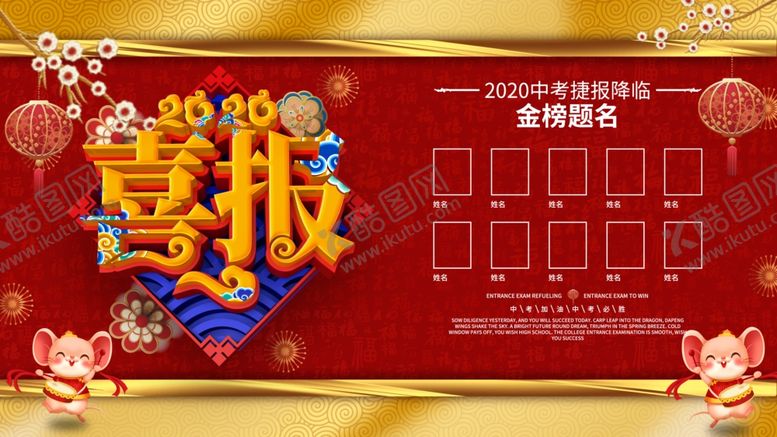 编号：24551310121900064288【酷图网】源文件下载-喜报