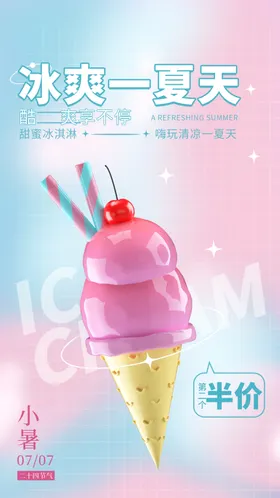 冰淇淋开业冷饮店展板雪糕