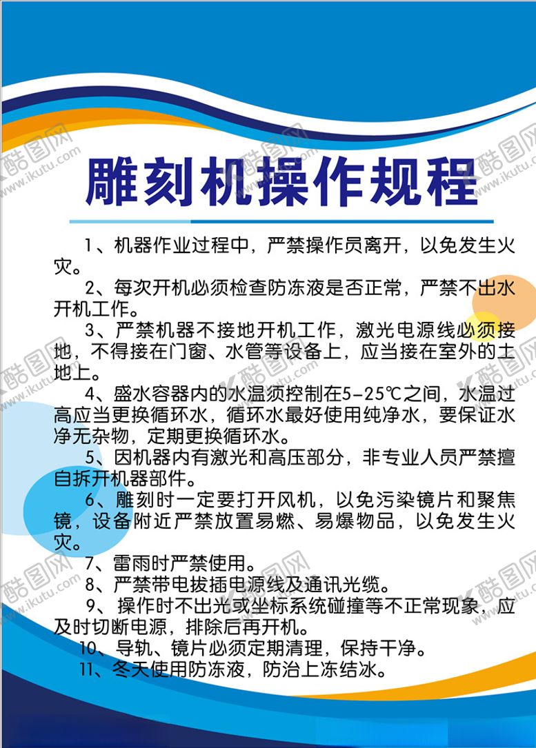 编号：31252205030631382771【酷图网】源文件下载-雕刻机操作规程