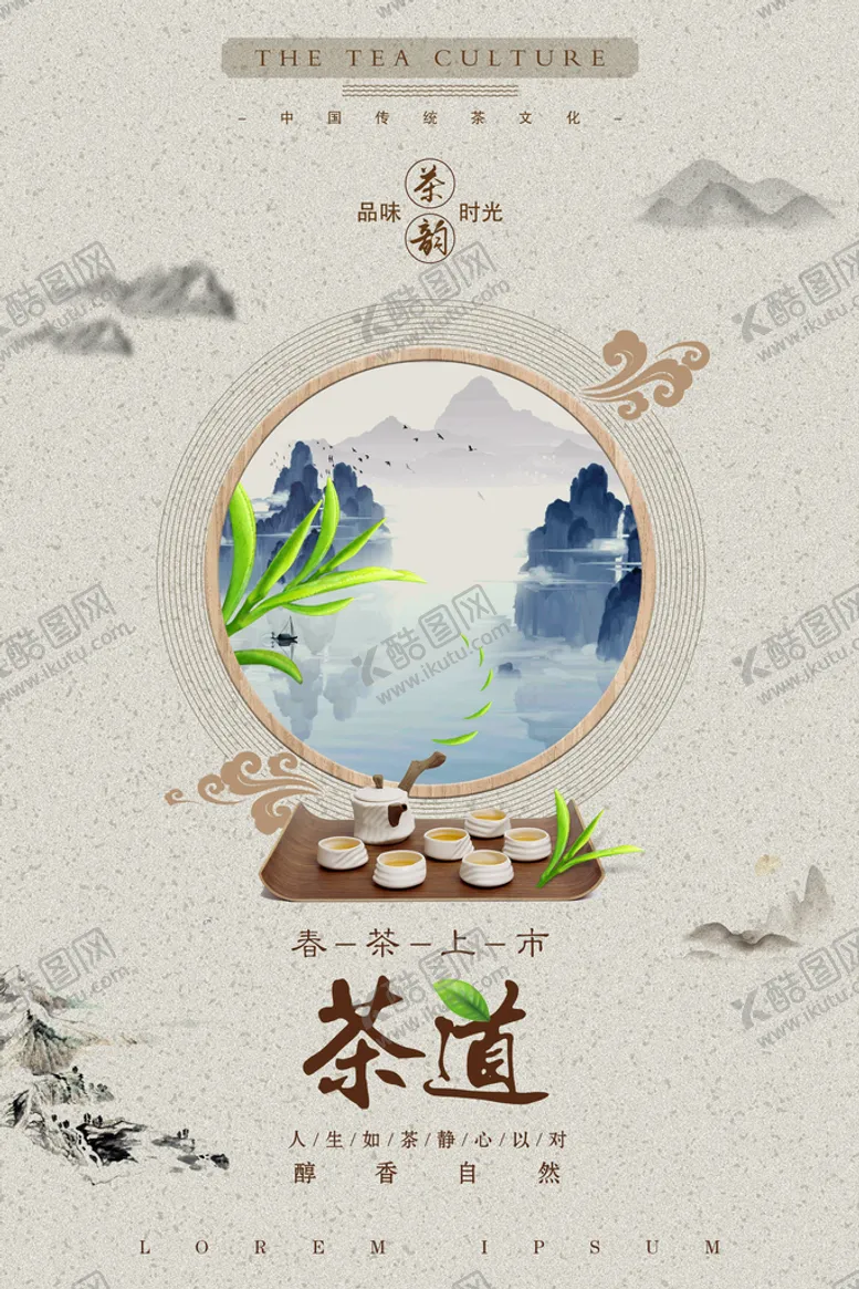 编号：97182309190139500753【酷图网】源文件下载-新茶春茶海报