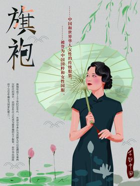 编号：84536209250343106879【酷图网】源文件下载-国风旗袍美女