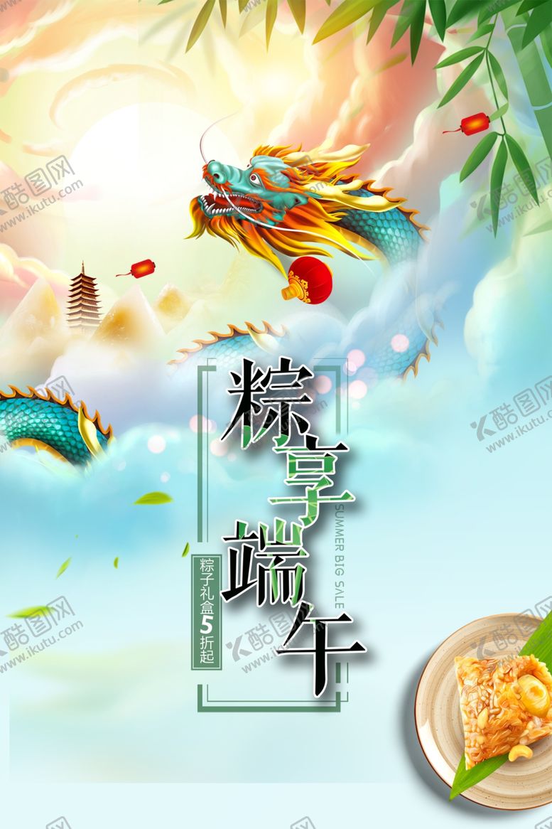 编号：23993107020146315200【酷图网】源文件下载-端午节