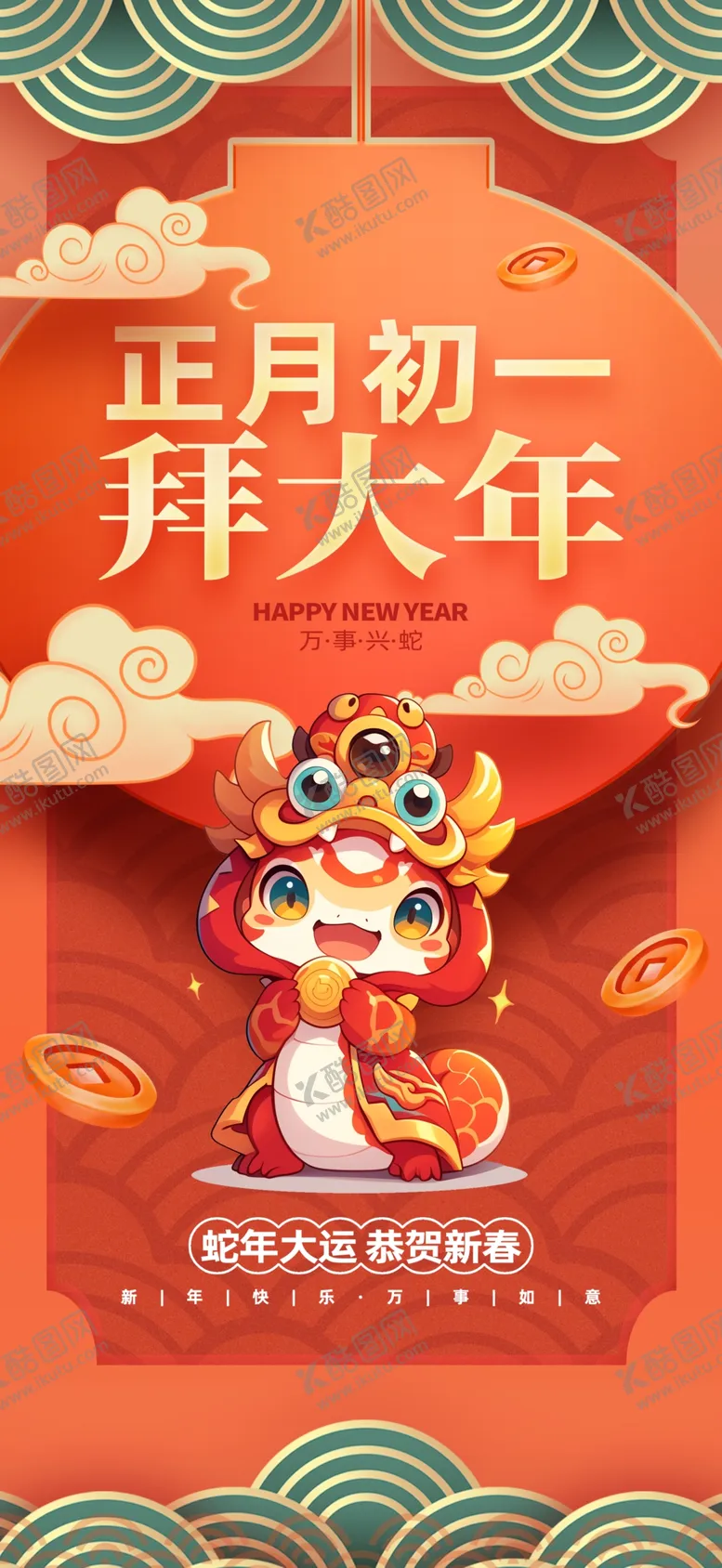 编号：57716202280248023461【酷图网】源文件下载-拜大年