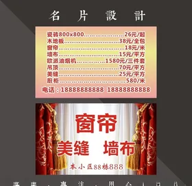 窗帘名片