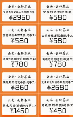 价位牌