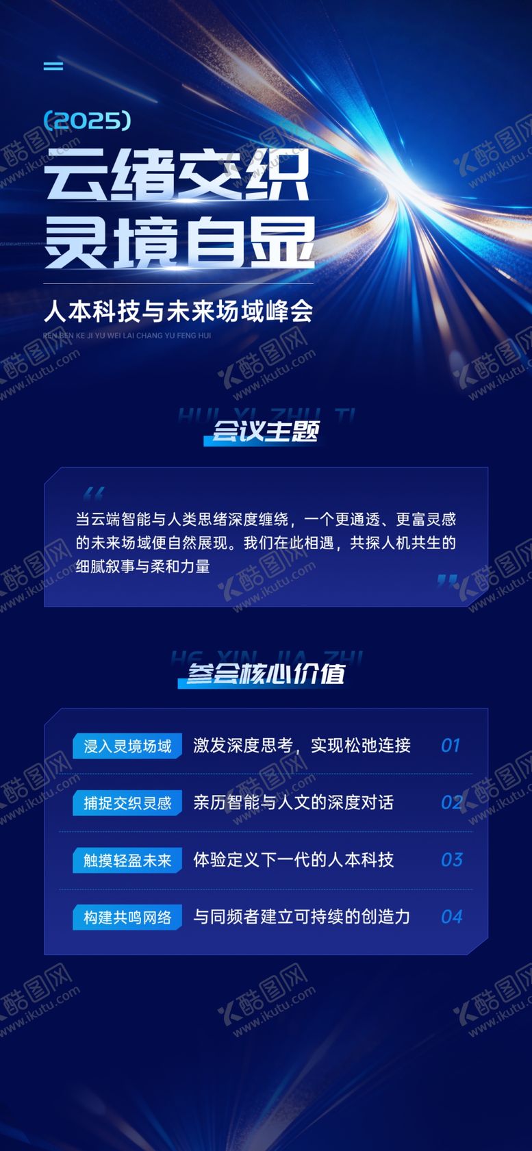 编号：84283904092348081353【酷图网】源文件下载-科技