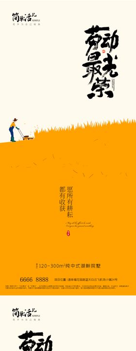 地产劳动节海报