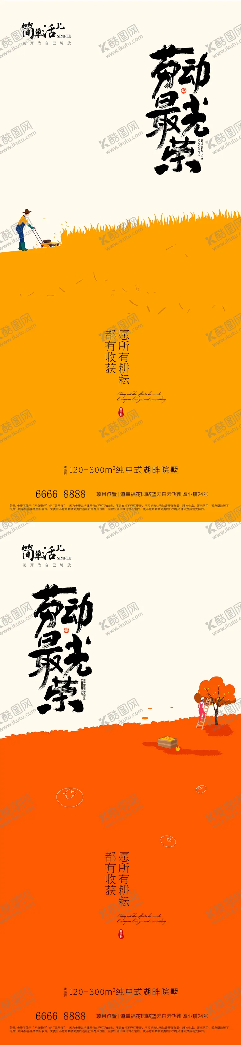 编号：31353205010114194279【酷图网】源文件下载-地产劳动节海报