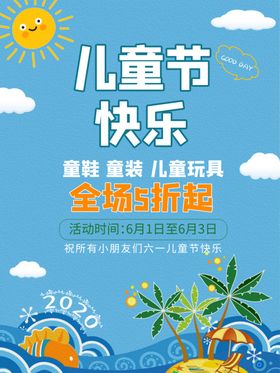 儿童节海报