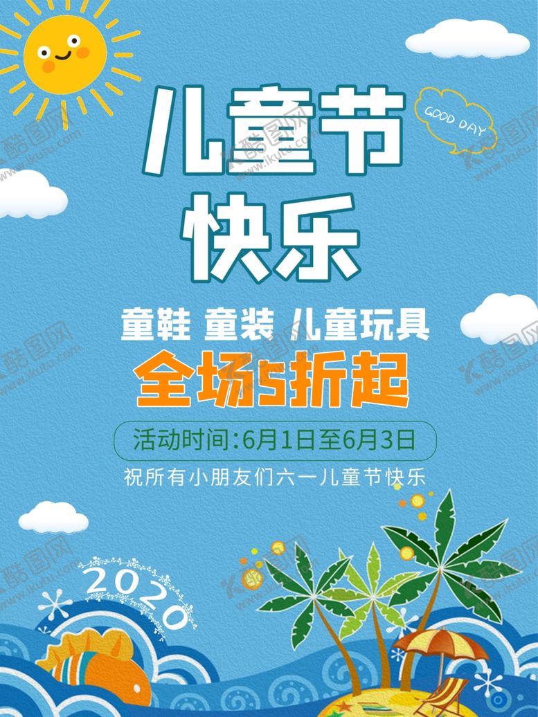 编号：72086109140546115610【酷图网】源文件下载-儿童节海报