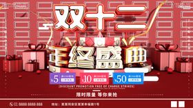 双十二店庆促销打折