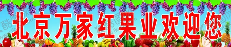 编号：92232704191300015763【酷图网】源文件下载-果业