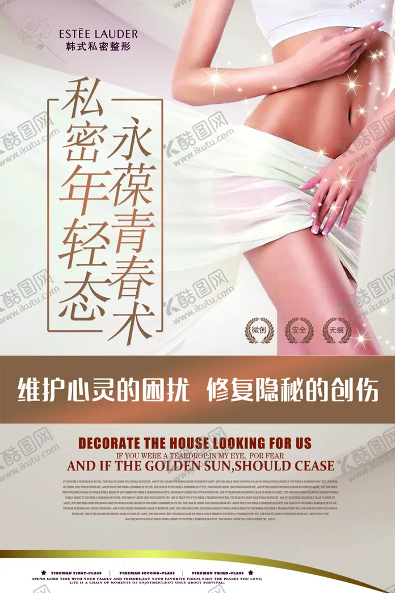 编号：76259810081050091537【酷图网】源文件下载-创意私密整形海报整形医院宣传广