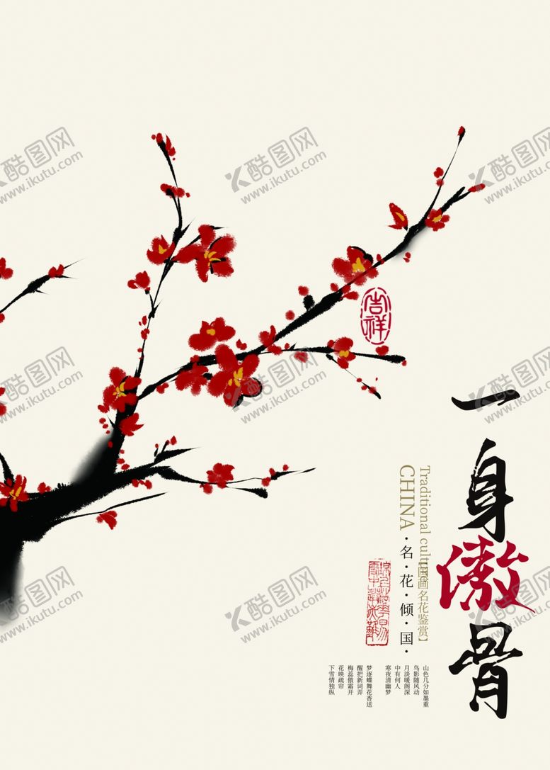编号：20033206251131594438【酷图网】源文件下载-梅花水墨古风壁画墙贴素材
