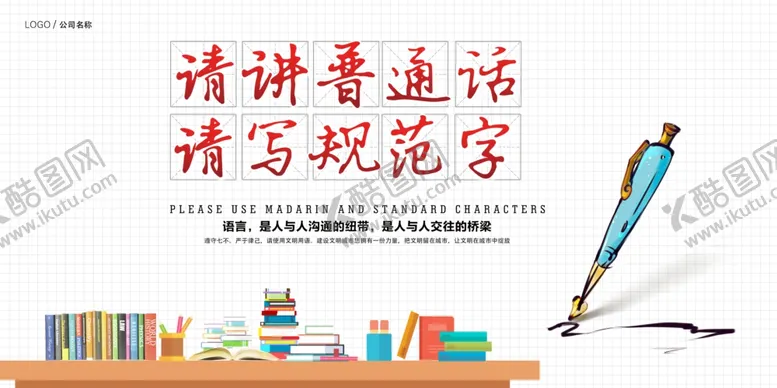 编号：55238101151242597338【酷图网】源文件下载-请讲普通话