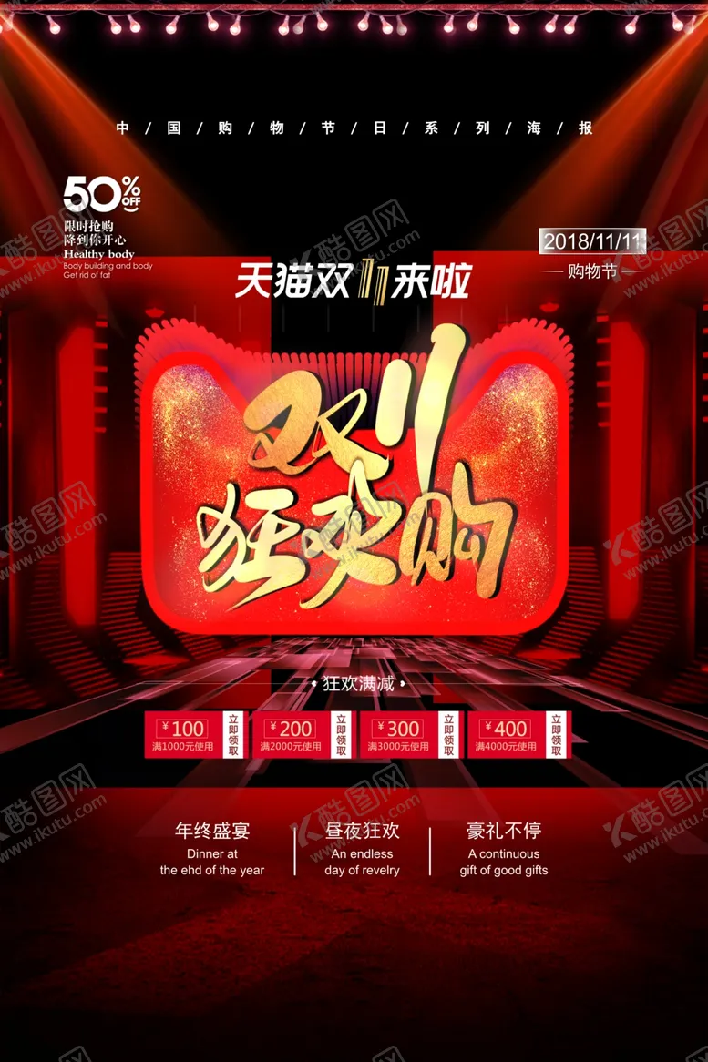 编号：71172302141220068281【酷图网】源文件下载-双十一大促狂欢活动海报