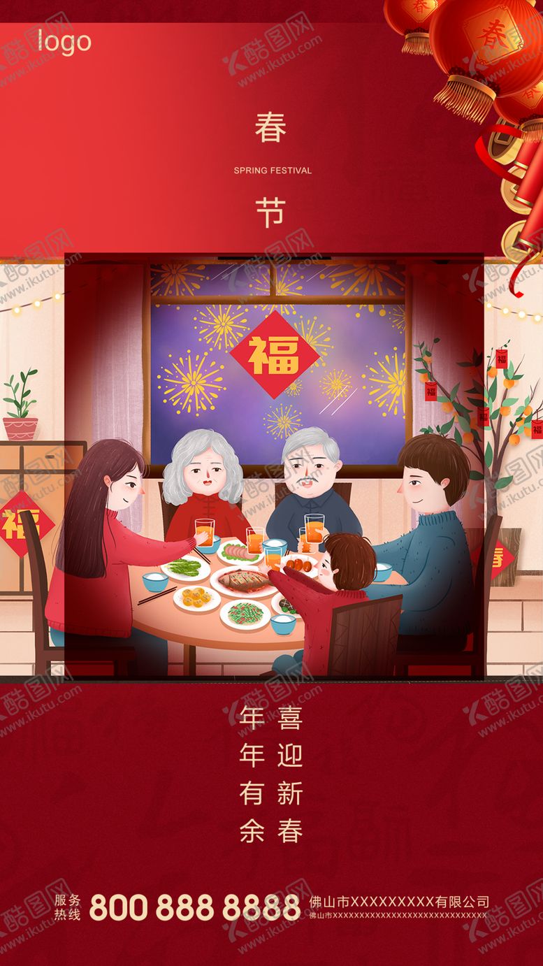 编号：93003510221211346092【酷图网】源文件下载-春节