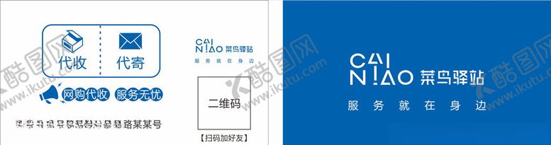 编号：52493205121731401293【酷图网】源文件下载-菜鸟驿站名片模板