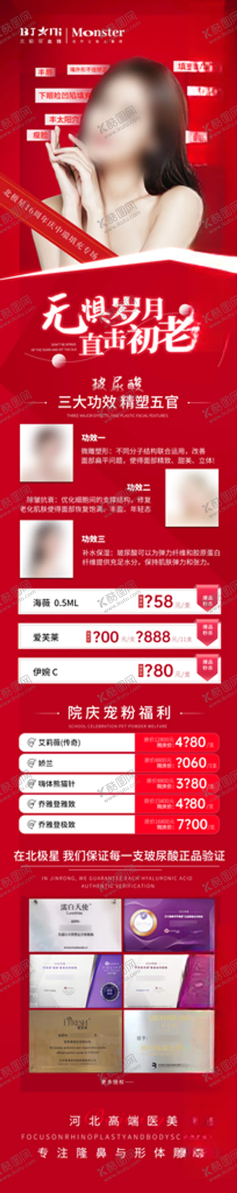 编号：16736812090047537579【酷图网】源文件下载-医美整形面部抗衰年轻化