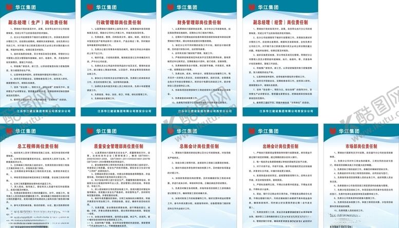 编号：29133707020433235255【酷图网】源文件下载-各部门责任制度展板