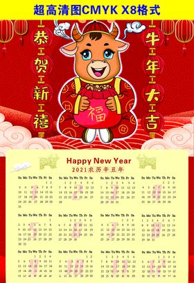 2021年日历