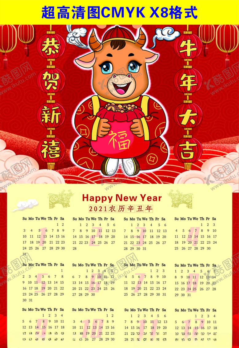 编号：67324205101319568366【酷图网】源文件下载-2021年日历