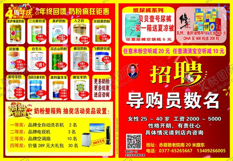 编号：27977107080741561227【酷图网】源文件下载-张书奶粉周年庆