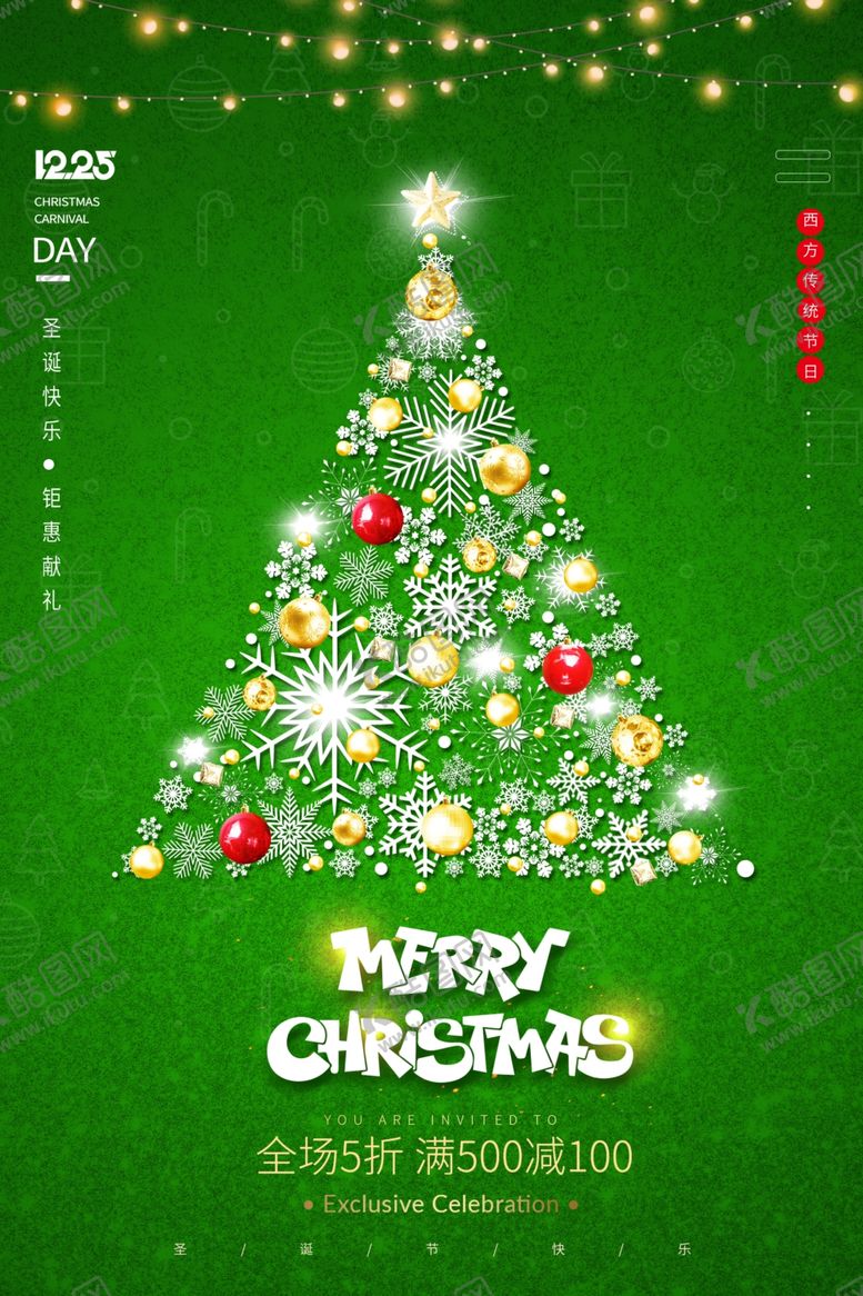 编号：72464310101737159107【酷图网】源文件下载-圣诞节