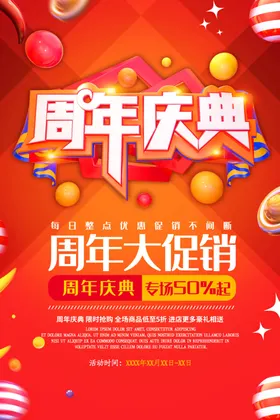 周年庆海报