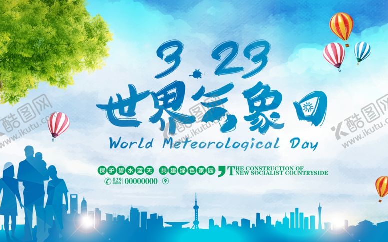 编号：51490504172342525830【酷图网】源文件下载-国际气象日