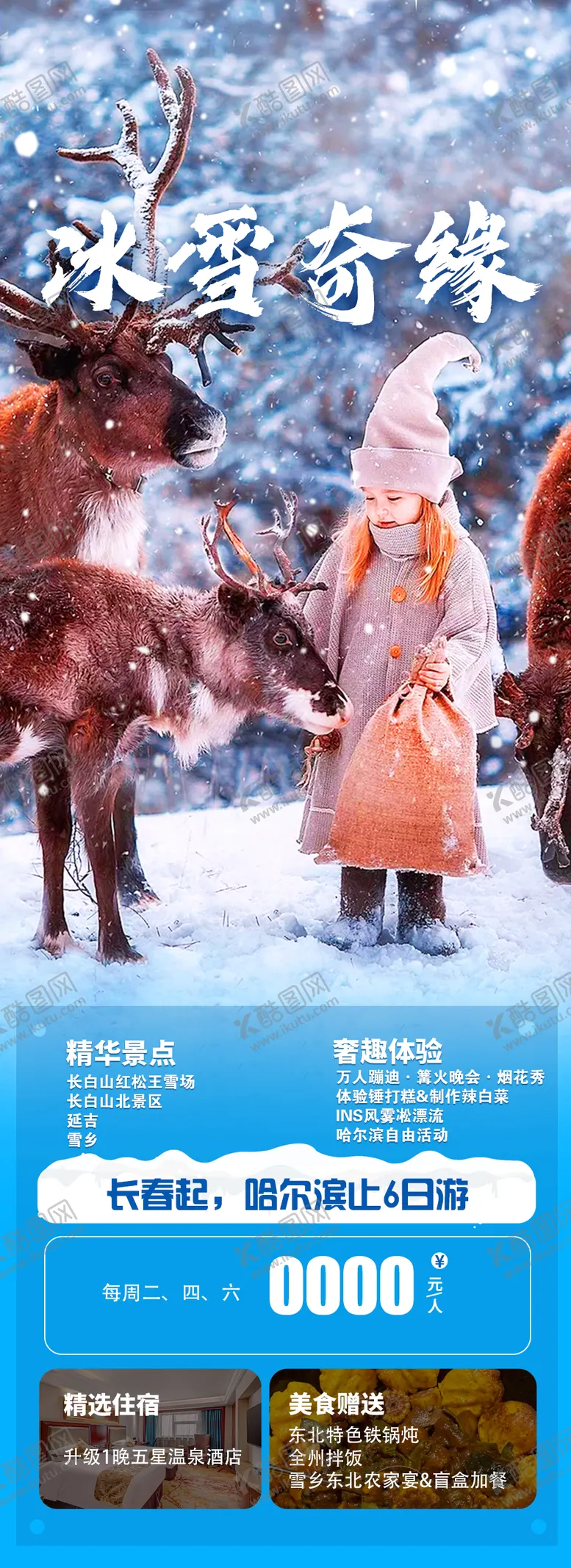 编号：81739202131414584183【酷图网】源文件下载-长白山旅游