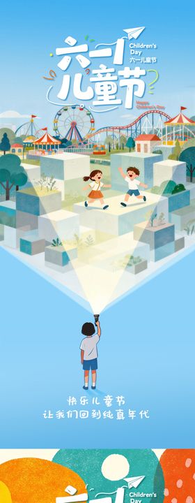 粉紫色六一儿童节创意插画海报