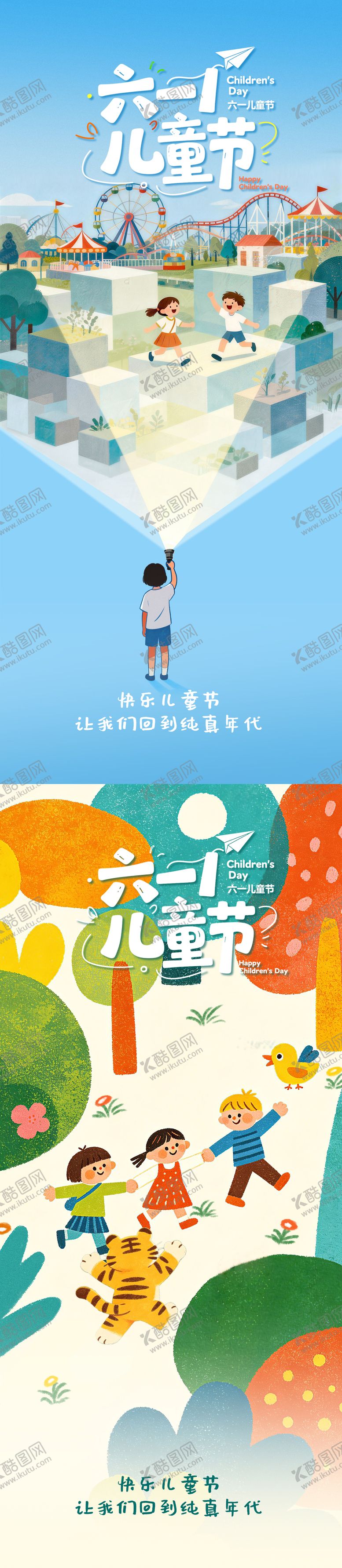 编号：51310105242307026499【酷图网】源文件下载-六一儿童节插画手绘创意海报