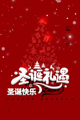 圣诞节海报