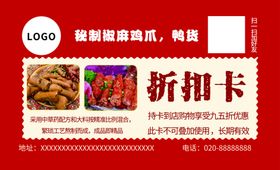 折扣卡外卖单宣传卡片优惠券
