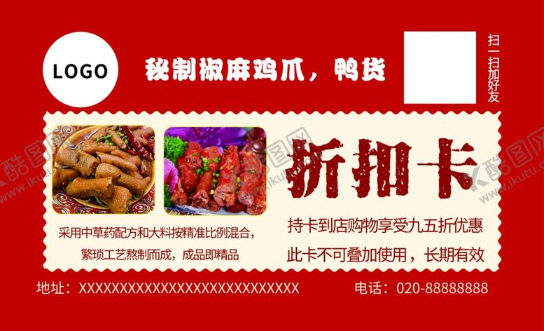 编号：13497307071352516202【酷图网】源文件下载-折扣卡外卖单宣传卡片优惠券