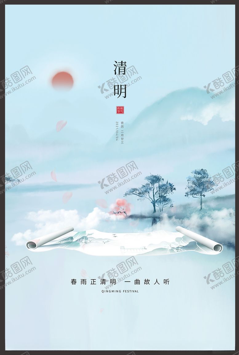 编号：33796403230454547712【酷图网】源文件下载-清明