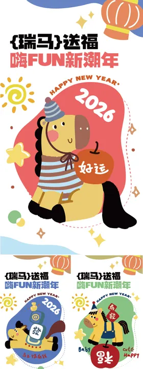 2026极简风马年新春春节背景板