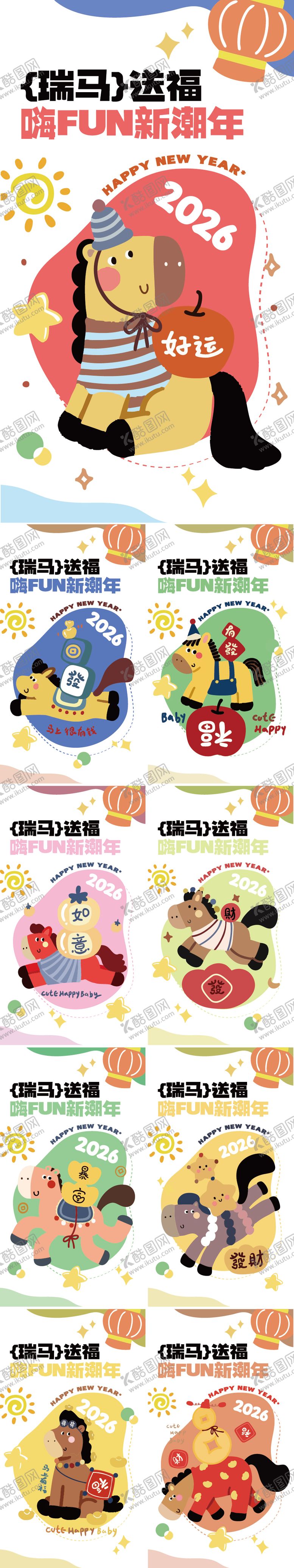 编号：61306301261846593482【酷图网】源文件下载-2026马年新春海报