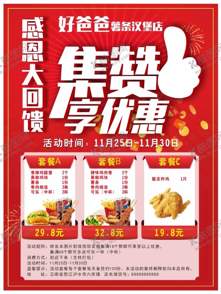 编号：41570801130633562500【酷图网】源文件下载-汉堡薯条炸鸡