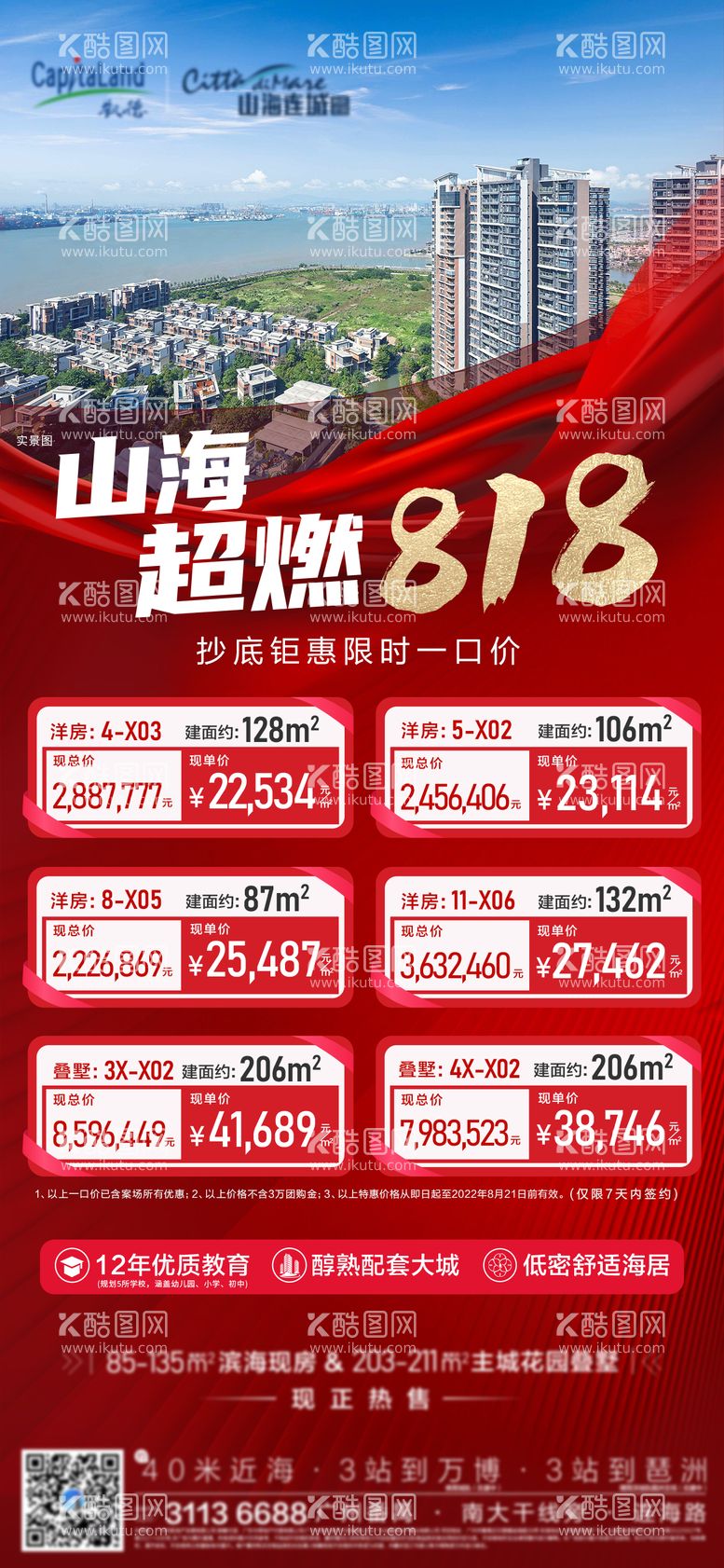 编号：86139611211358096712【酷图网】源文件下载-一口价特价房海报