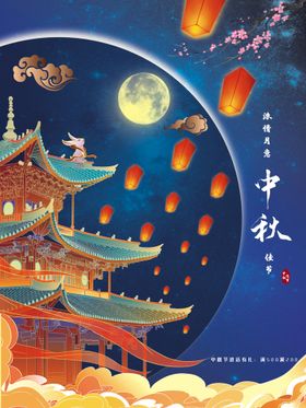 中秋月饼教师节展板海报