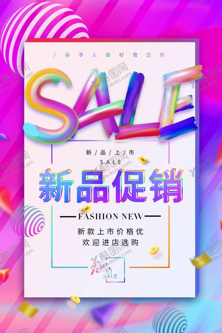 编号：65448709092047499601【酷图网】源文件下载-新品促销