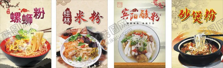 编号：15846401261133313988【酷图网】源文件下载-广西美食