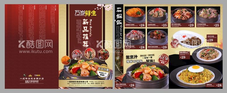 编号：83724310171024517042【酷图网】源文件下载-日式料理菜单