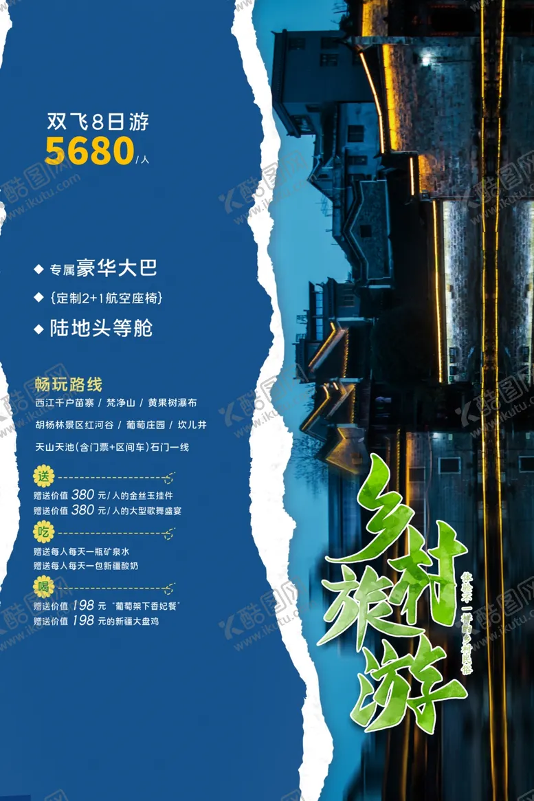 编号：88680801192152074779【酷图网】源文件下载-旅游海报