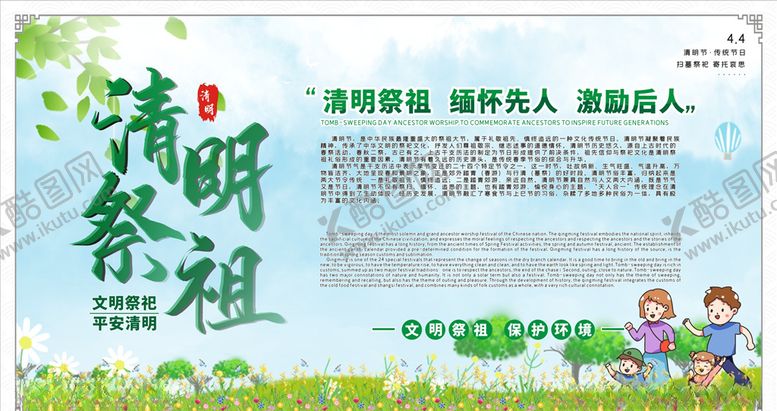 编号：32720309252128102695【酷图网】源文件下载-清明祭祖